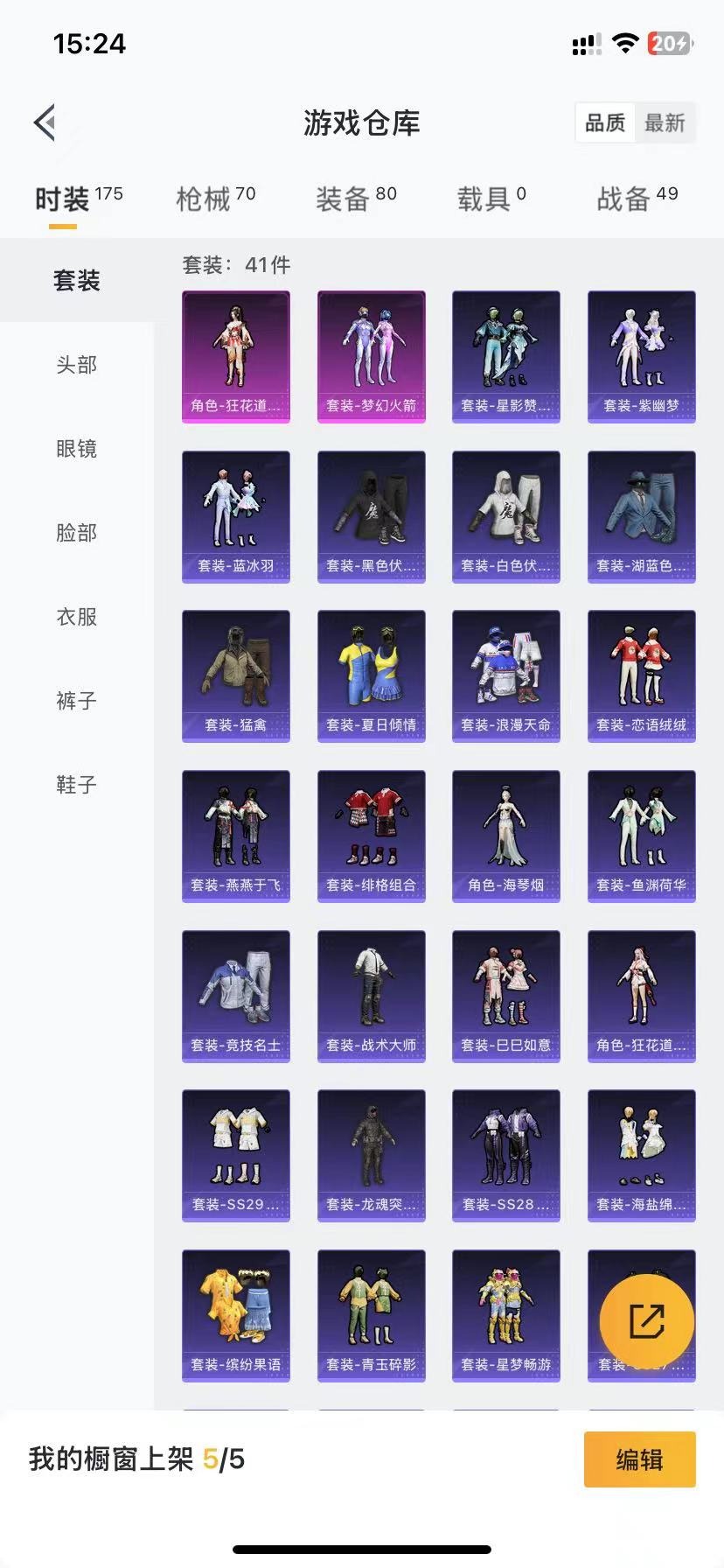 HPQM3243834和平精英账号详情图13 HPQM3243834和平精英账号详情图13