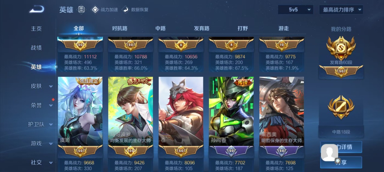 WZQM3160731王者荣耀账号详情图11