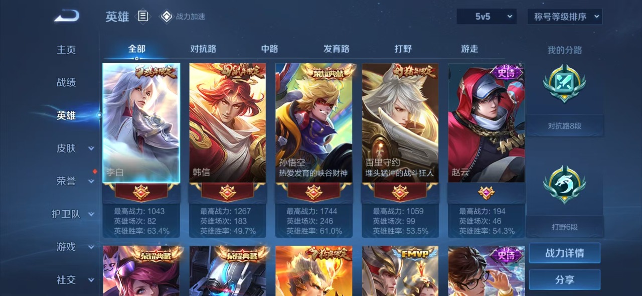 WZQM3156787王者荣耀账号详情图3 WZQM3156787王者荣耀账号详情图3