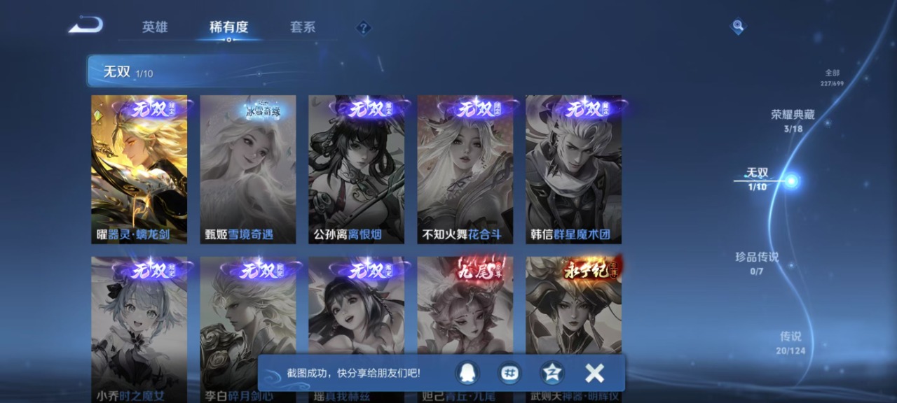 WZQM3160709王者荣耀账号详情图9 WZQM3160709王者荣耀账号详情图9