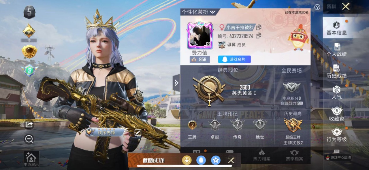 HPQM3259540和平精英账号详情图18 HPQM3259540和平精英账号详情图18