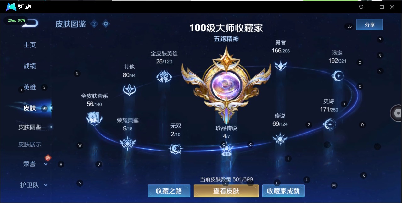 WZQM3160712王者荣耀账号详情图4 WZQM3160712王者荣耀账号详情图4