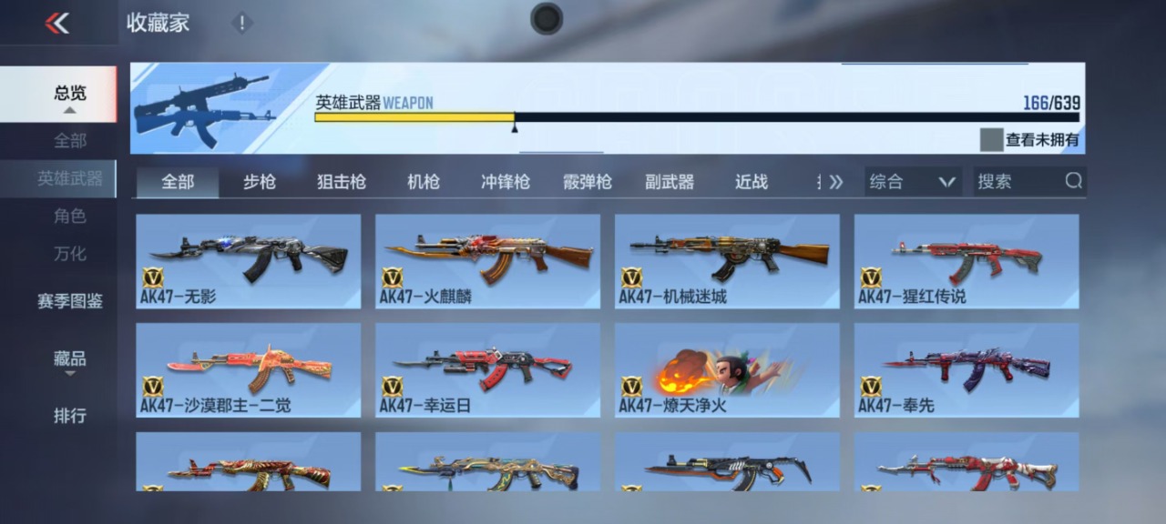 枪战王者账号安卓QQ武器 166英雄武器 5英雄角色 229万化 枪王SSS  武器：王者之掣,王者之狱,AK47-奉先