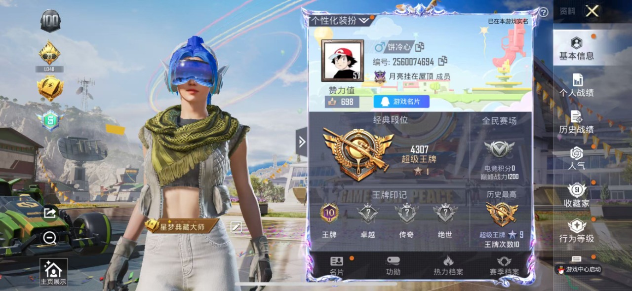 HPQM3243910和平精英账号详情图19 HPQM3243910和平精英账号详情图19