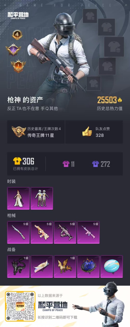HPQM3256384和平精英账号详情图21