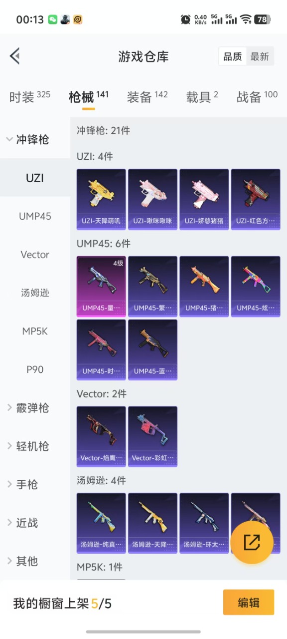 HPQM3256380和平精英账号详情图19 HPQM3256380和平精英账号详情图19