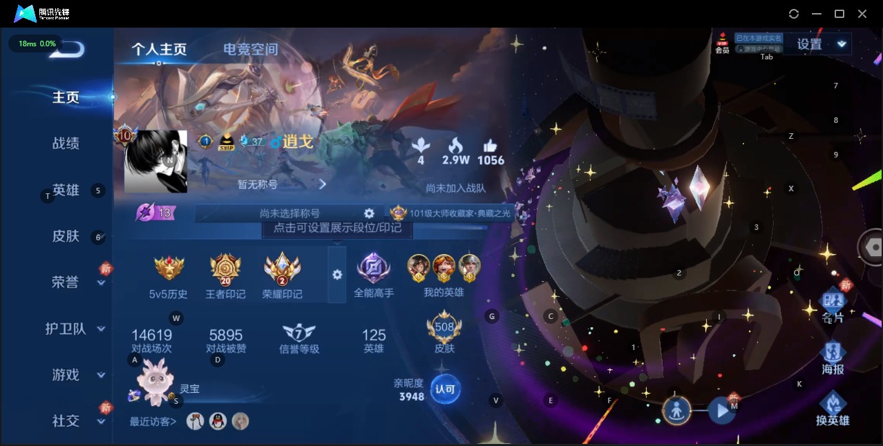 王者荣耀账号苹果QQ2珍品传说 70传说 125英雄 508皮肤 典藏英雄武则天 可修改实名 荣耀水晶：拾光映像(瑶