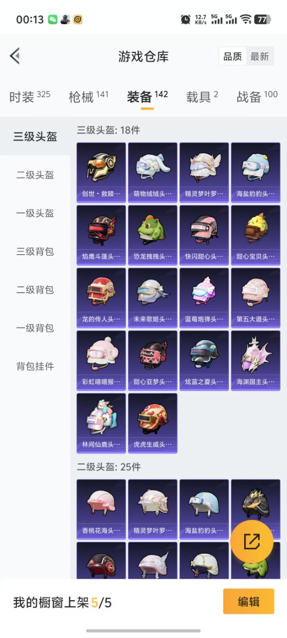 HPQM3256380和平精英账号详情图18 HPQM3256380和平精英账号详情图18