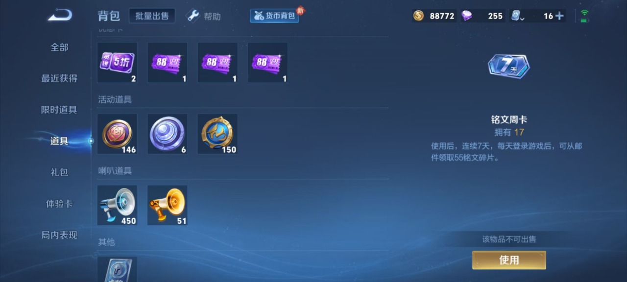 WZQM3160731王者荣耀账号详情图9