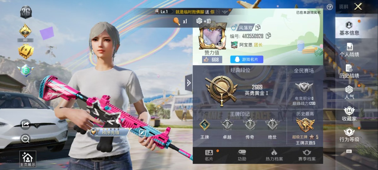 HPQM3256482和平精英账号详情图3 HPQM3256482和平精英账号详情图3