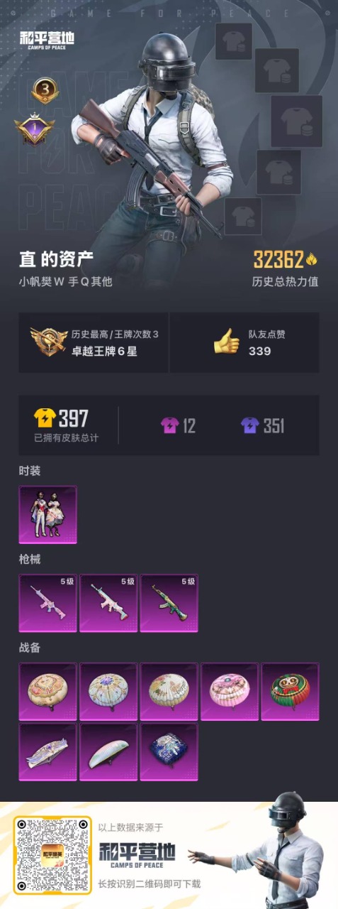 HPQM3243776和平精英账号详情图2 HPQM3243776和平精英账号详情图2