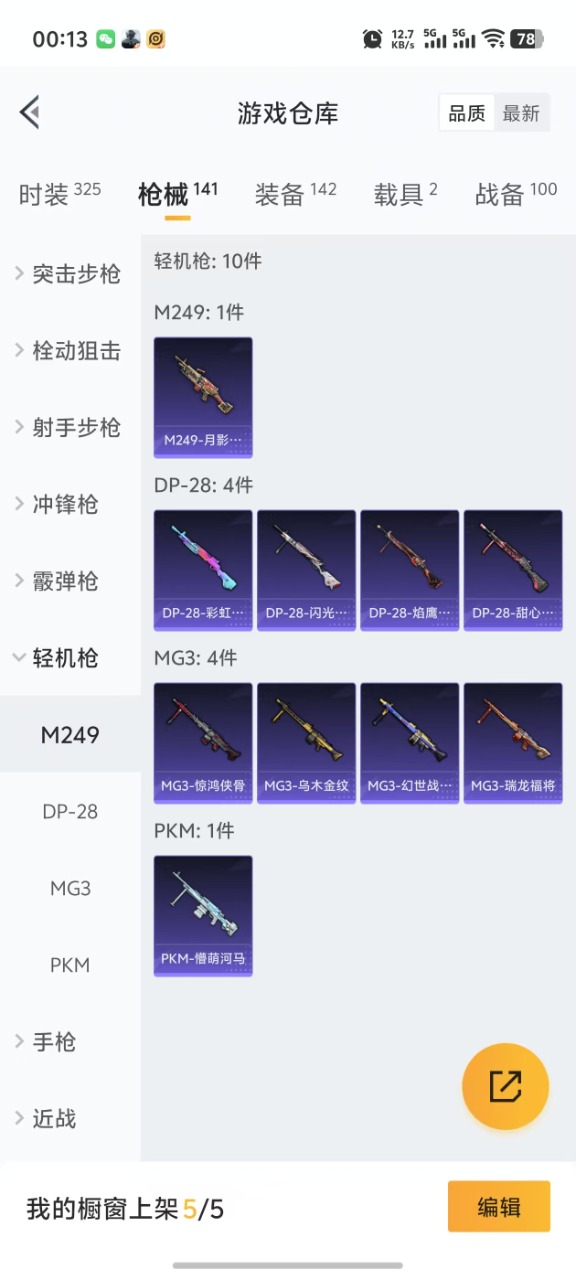 HPQM3256380和平精英账号详情图7 HPQM3256380和平精英账号详情图7