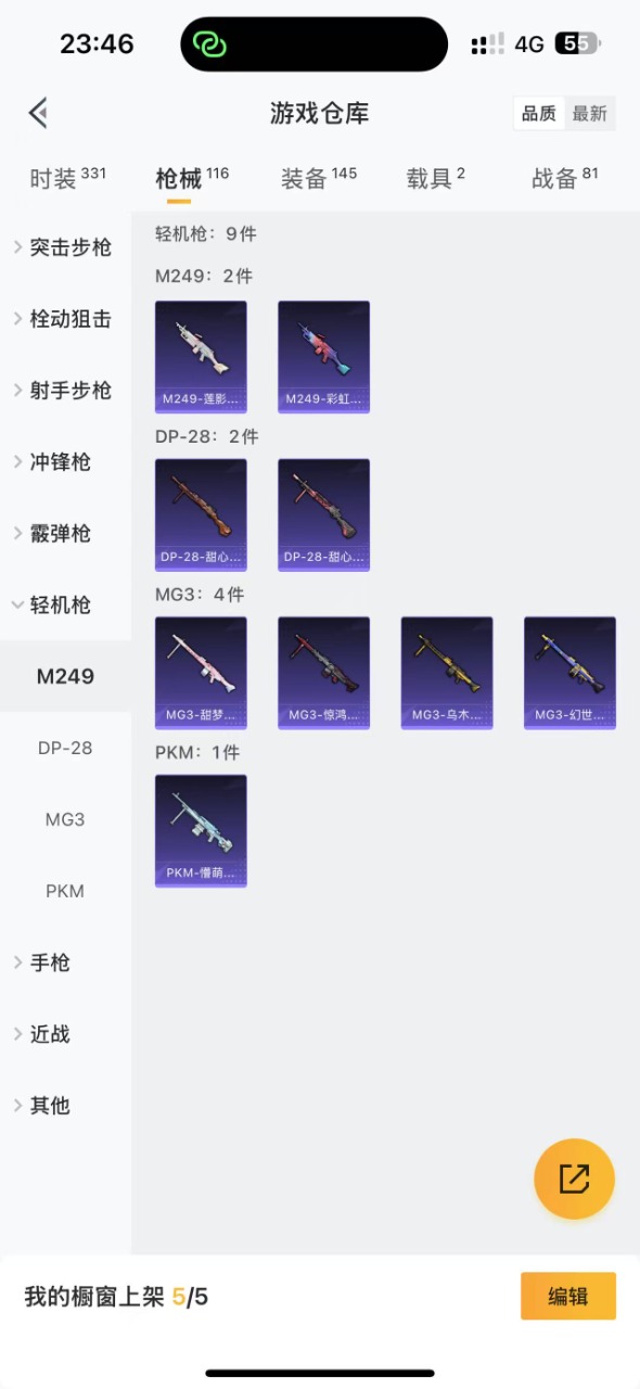 HPQM3243910和平精英账号详情图13 HPQM3243910和平精英账号详情图13
