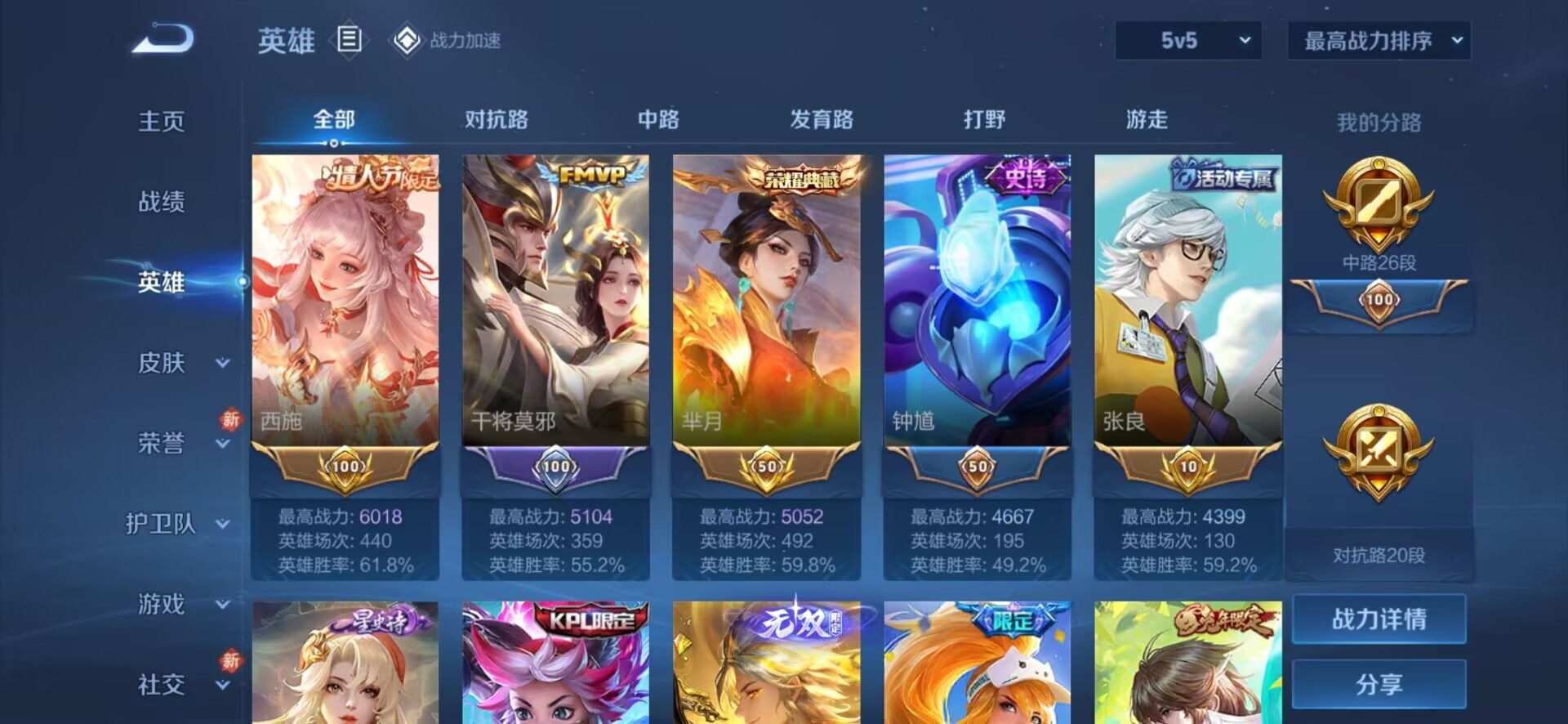 WZQM3148033王者荣耀账号详情图4 WZQM3148033王者荣耀账号详情图4