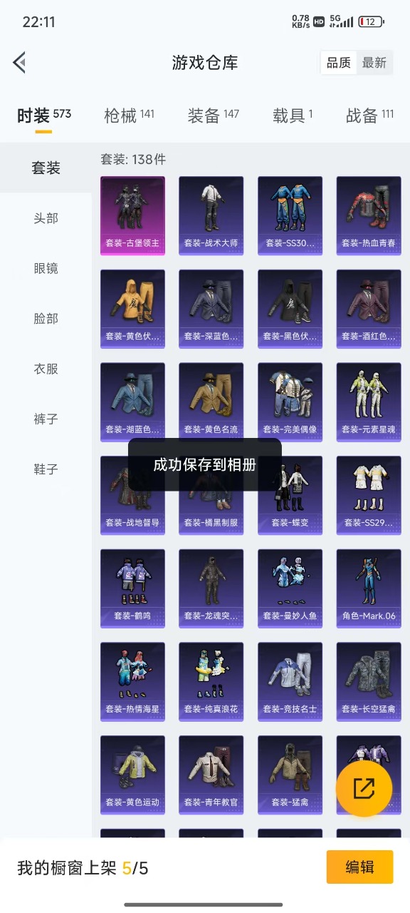 HPQM3256482和平精英账号详情图17 HPQM3256482和平精英账号详情图17