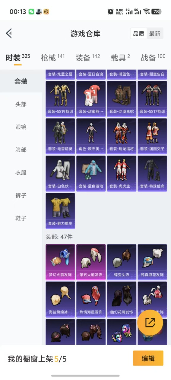HPQM3256380和平精英账号详情图12 HPQM3256380和平精英账号详情图12