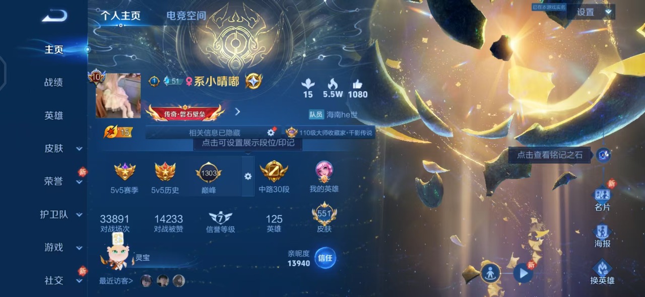 王者荣耀账号安卓QQ4典藏 3无双 1珍品传说 81传说 125英雄 551皮肤 典藏英雄武则天 可修改实名 荣耀