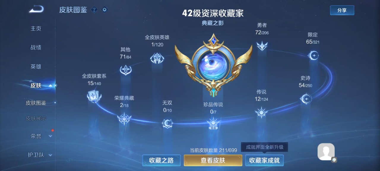 WZQM3160731王者荣耀账号详情图10