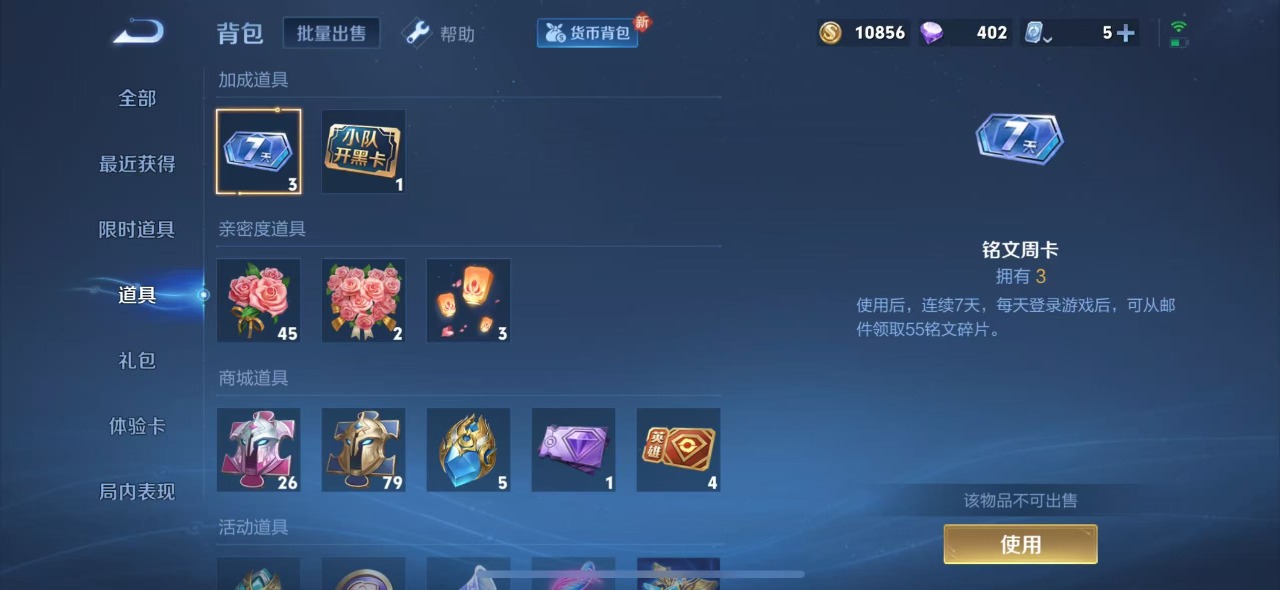 WZQM3148152王者荣耀账号详情图9 WZQM3148152王者荣耀账号详情图9