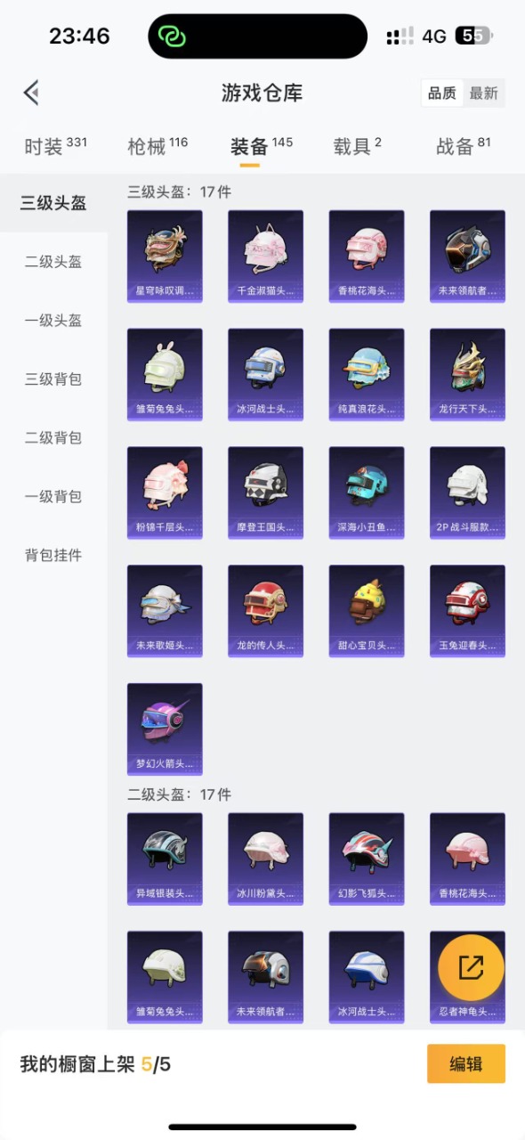 HPQM3243910和平精英账号详情图4 HPQM3243910和平精英账号详情图4