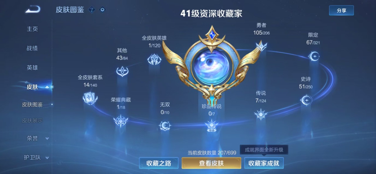 WZQM3147925王者荣耀账号详情图7 WZQM3147925王者荣耀账号详情图7