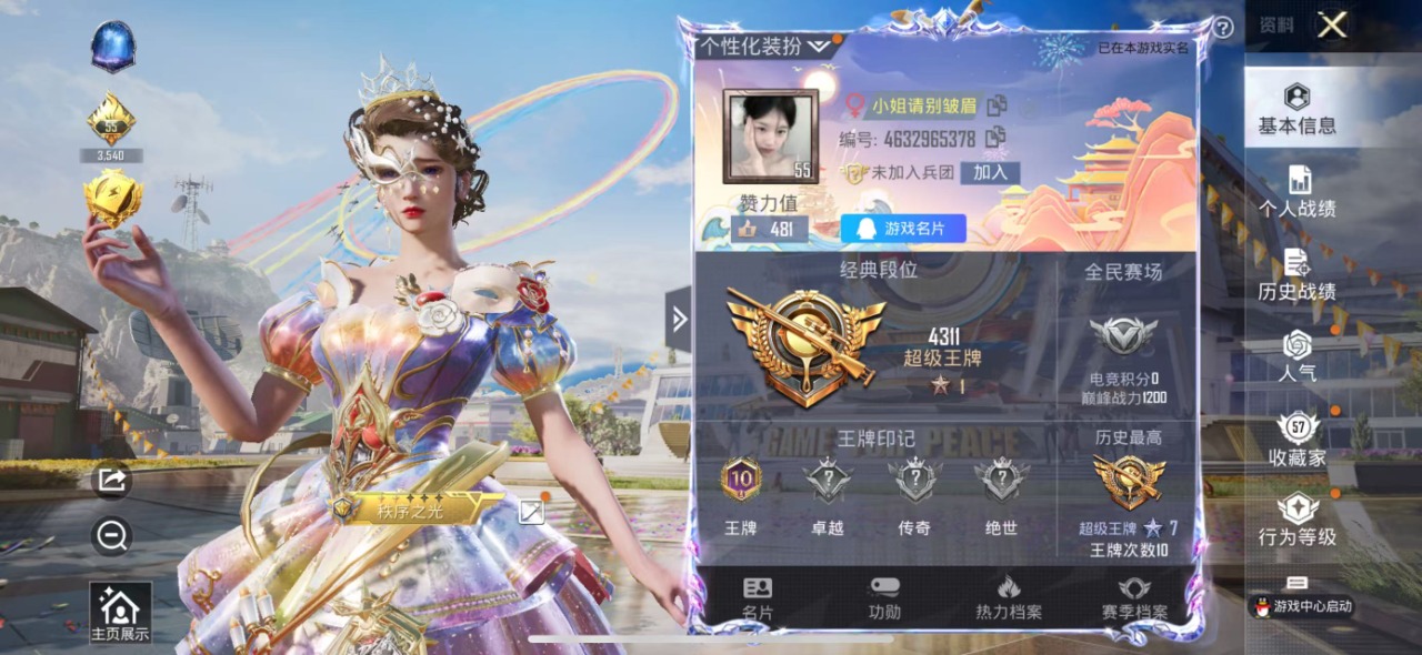 HPQM3259541和平精英账号详情图18 HPQM3259541和平精英账号详情图18