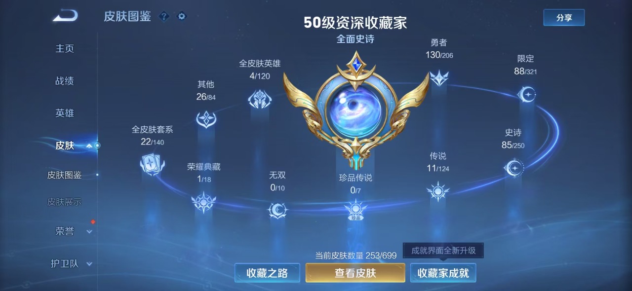 WZQM3148513王者荣耀账号详情图2 WZQM3148513王者荣耀账号详情图2