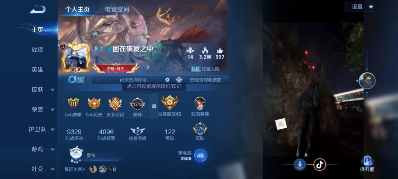 WZQM3156793王者荣耀账号详情图3 WZQM3156793王者荣耀账号详情图3