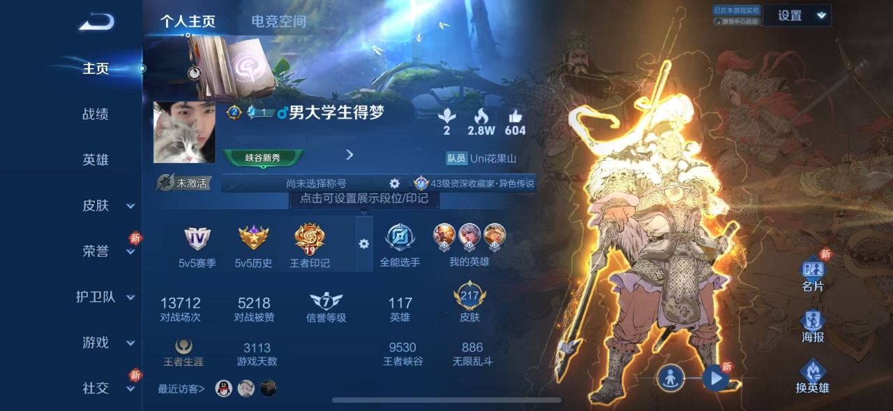 王者荣耀账号苹果QQ英雄 217皮肤 可修改实名 传说皮：黄金狮子座,地狱火,末日机甲-孙尚香(绿蚂蚱),一念神魔,超时