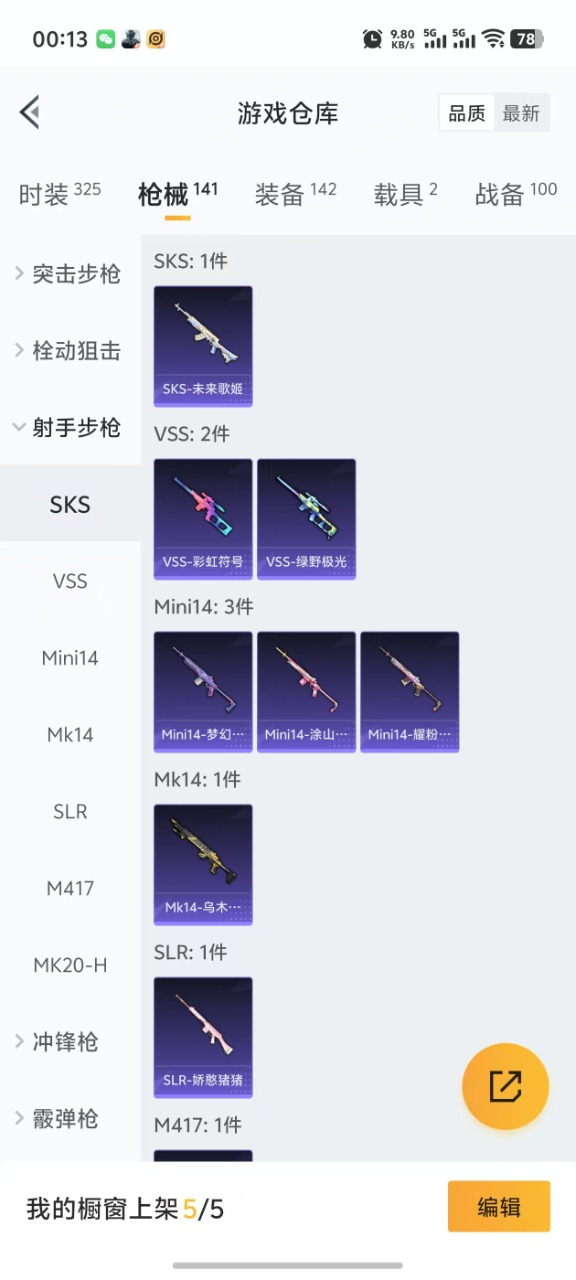 HPQM3256380和平精英账号详情图9 HPQM3256380和平精英账号详情图9