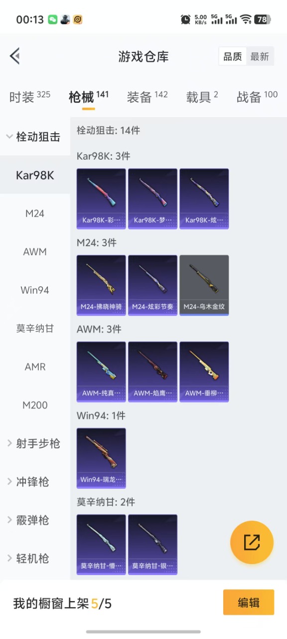 HPQM3256380和平精英账号详情图10 HPQM3256380和平精英账号详情图10