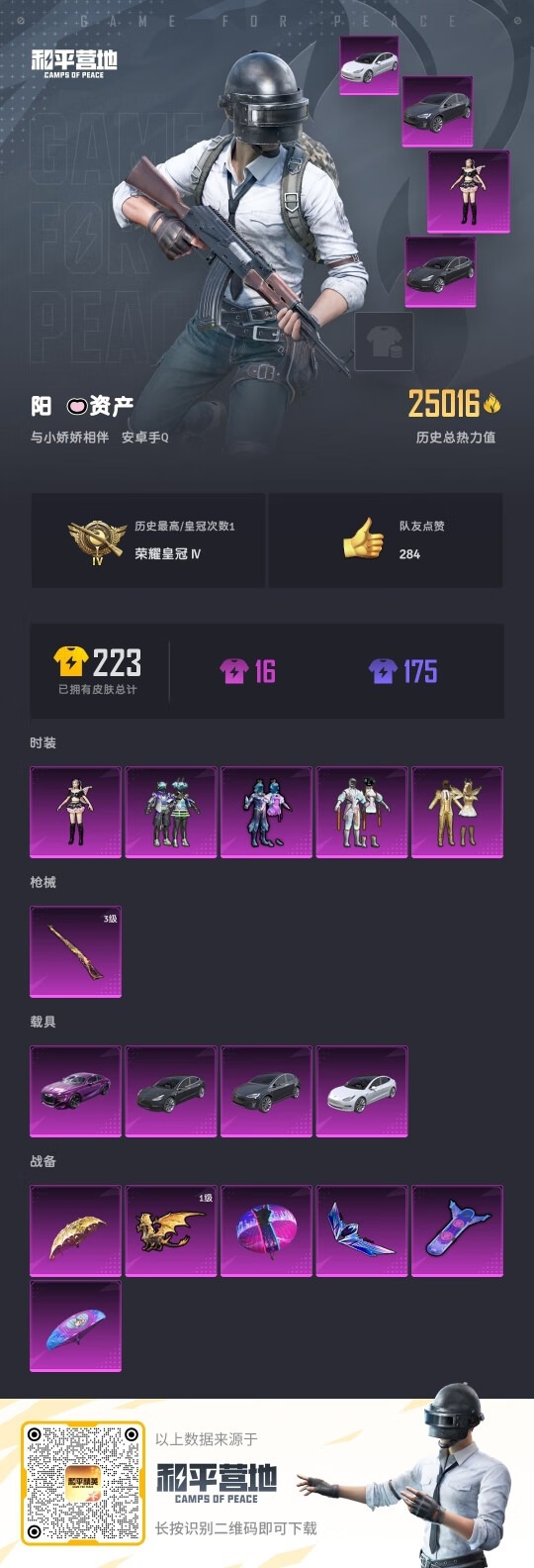 HPQM3243832和平精英账号详情图14