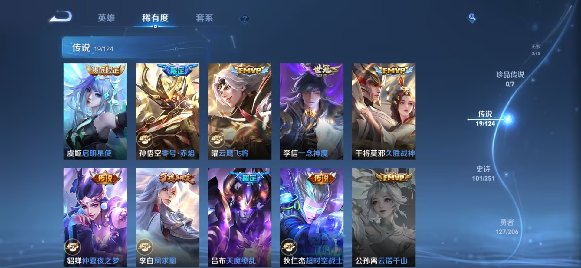 WZQM3148033王者荣耀账号详情图2 WZQM3148033王者荣耀账号详情图2
