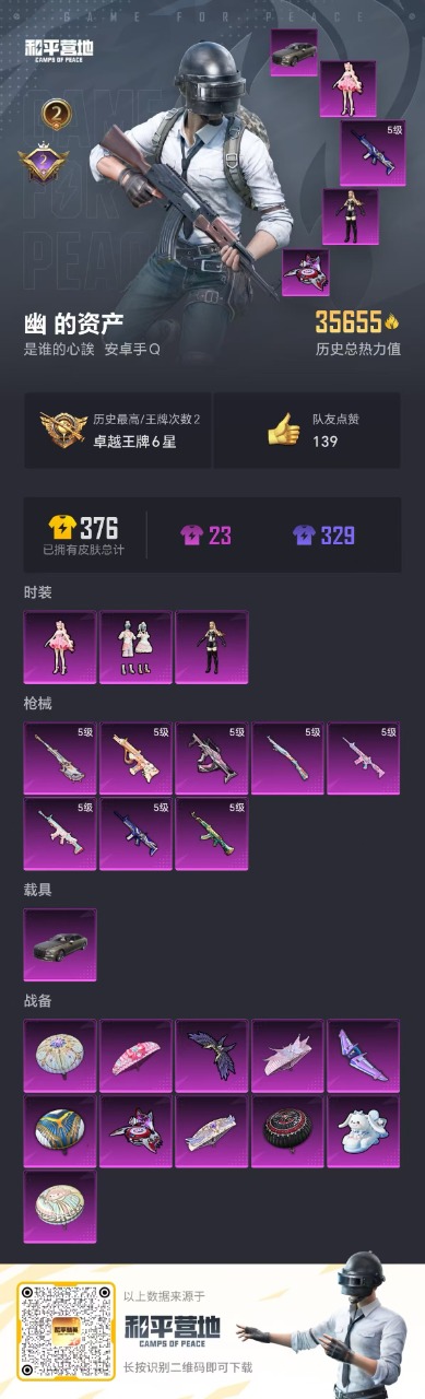 HPQM3243808和平精英账号详情图2 HPQM3243808和平精英账号详情图2