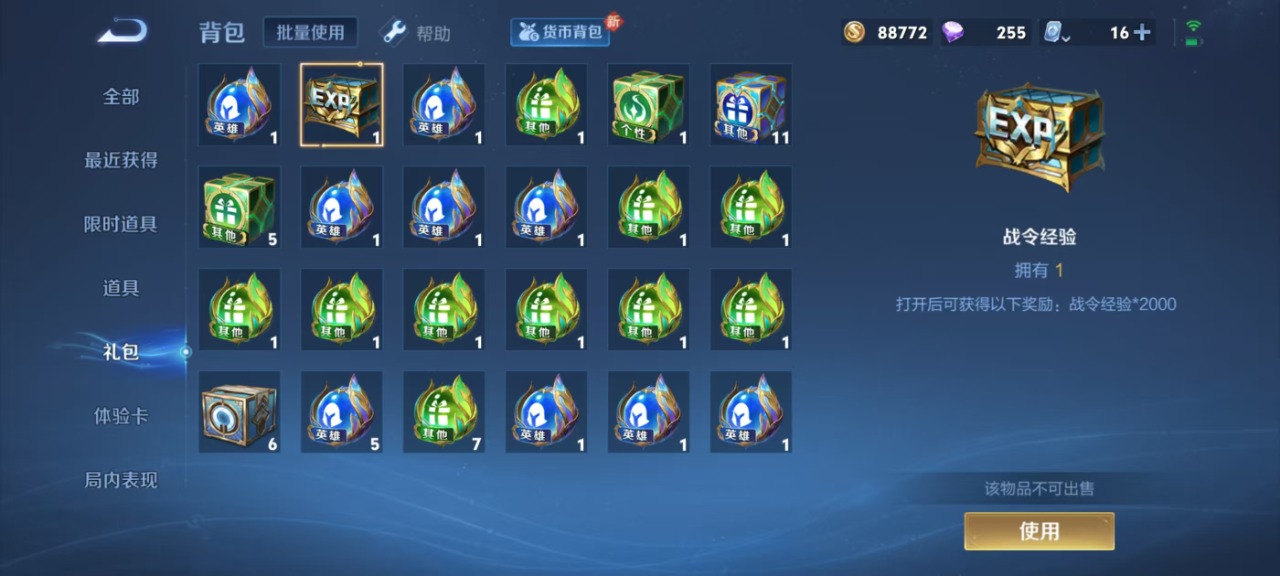 WZQM3160731王者荣耀账号详情图8