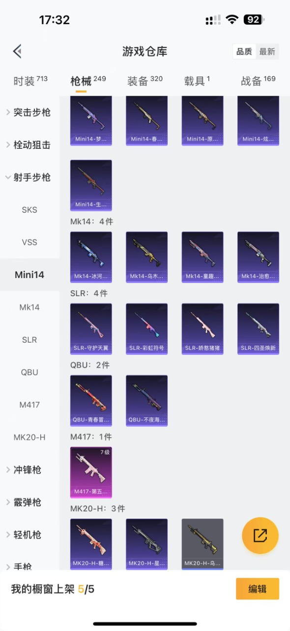 HPQM3251631和平精英账号详情图15 HPQM3251631和平精英账号详情图15