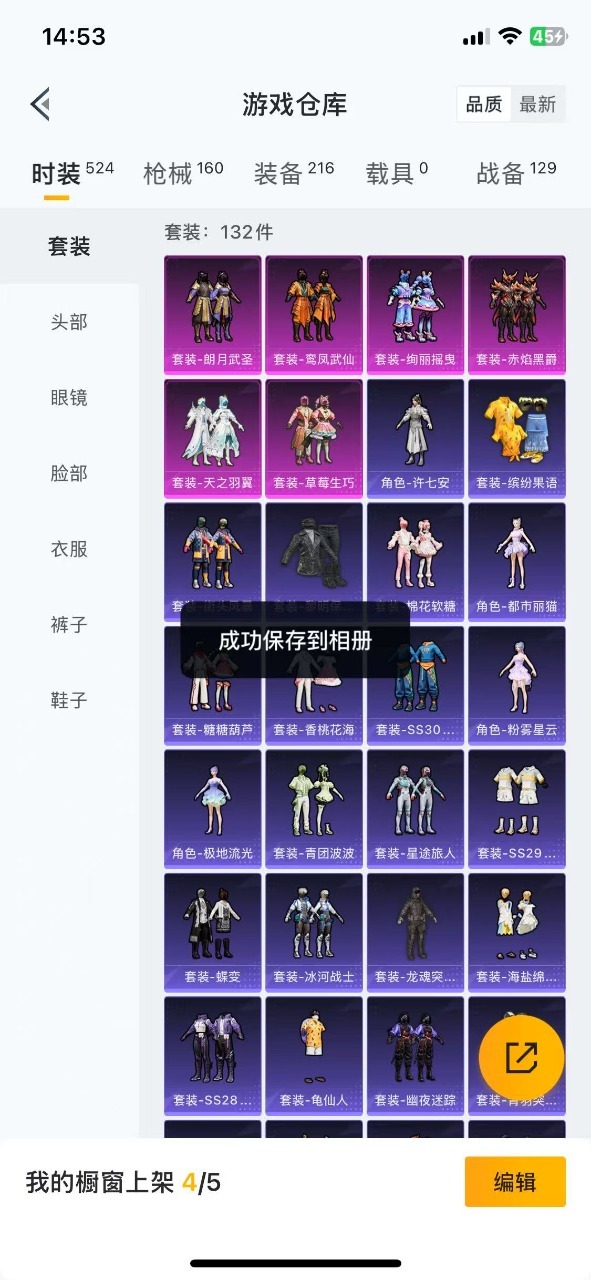 HPQM3256501和平精英账号详情图18