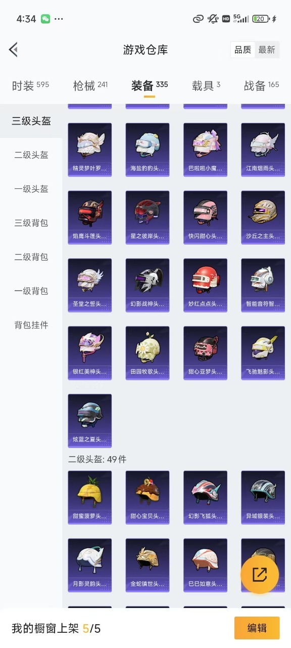 HPQM3256941和平精英账号详情图10 HPQM3256941和平精英账号详情图10