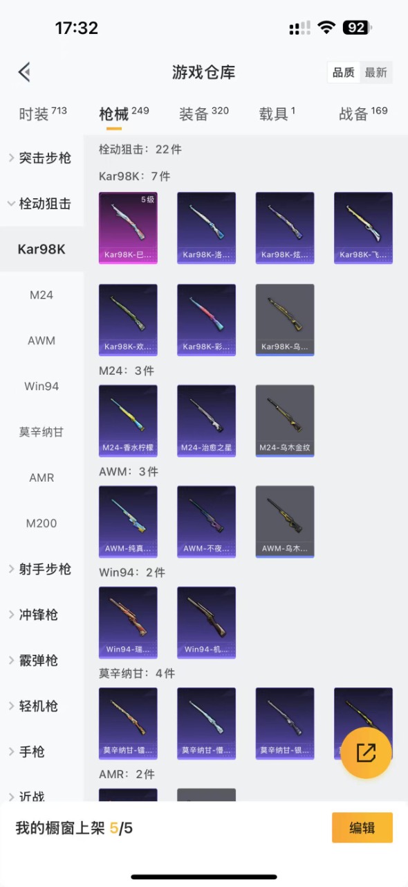 HPQM3251631和平精英账号详情图14 HPQM3251631和平精英账号详情图14