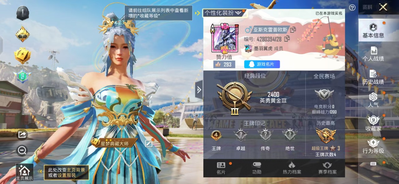 HPQM3243888和平精英账号详情图18 HPQM3243888和平精英账号详情图18
