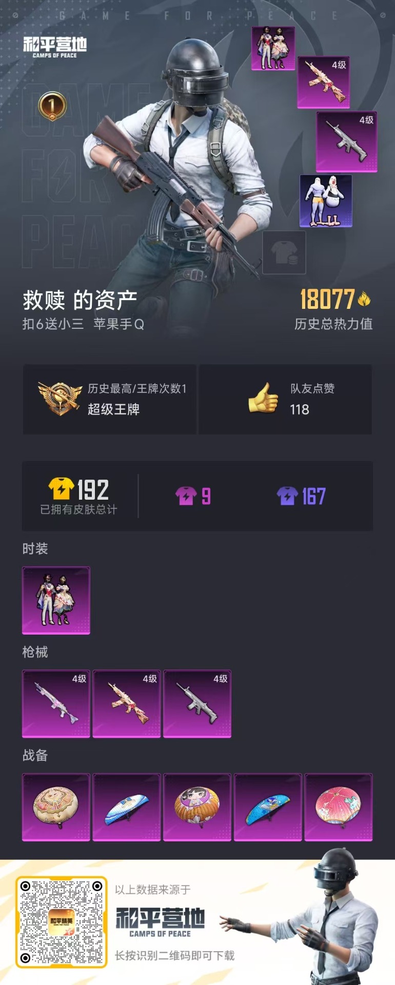 HPQM3243903和平精英账号详情图20 HPQM3243903和平精英账号详情图20