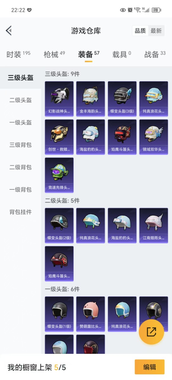 HPQM3257179和平精英账号详情图14
