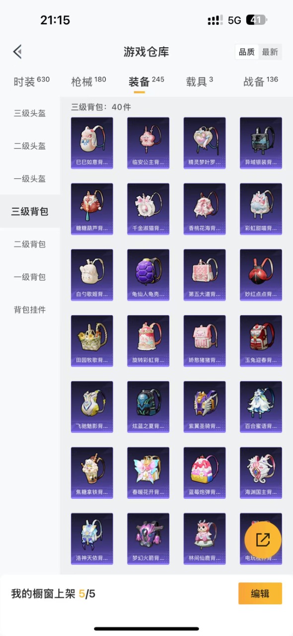 HPQM3256492和平精英账号详情图18 HPQM3256492和平精英账号详情图18