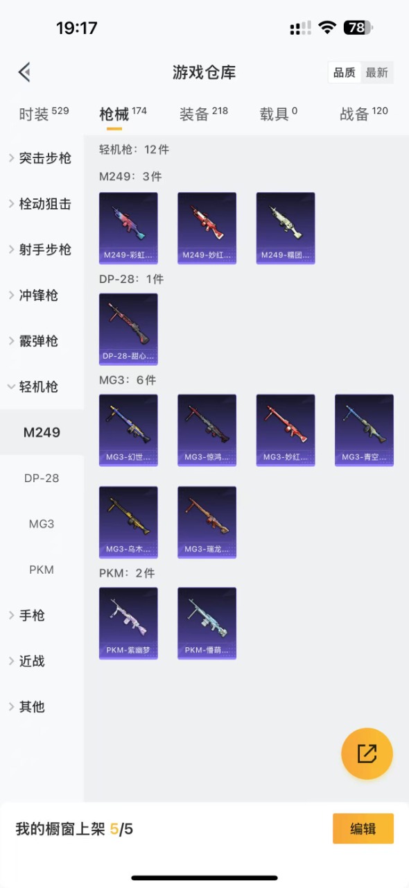 HPQM3251667和平精英账号详情图16 HPQM3251667和平精英账号详情图16