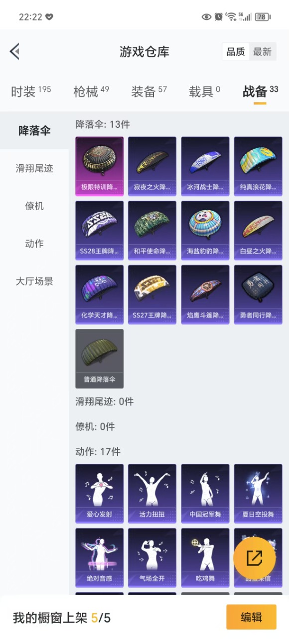 HPQM3257179和平精英账号详情图16