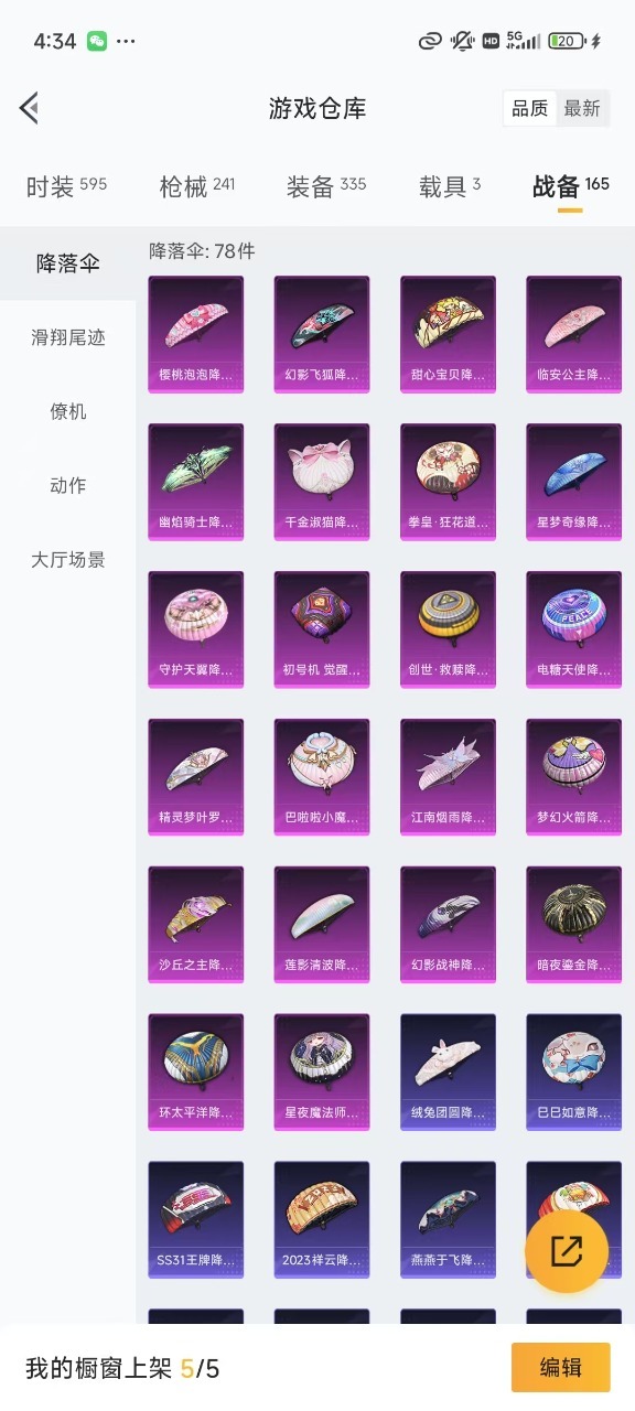HPQM3256941和平精英账号详情图18 HPQM3256941和平精英账号详情图18