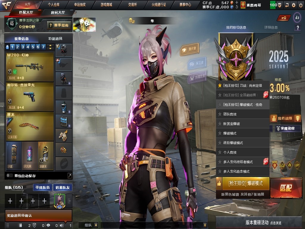 穿越火线账号南部战区广东二区29V武器 1V角色 4皮肤 可排位 传奇  武器：G36C-幻影,柯尔特-竞技荣光,擎天-竞技荣光