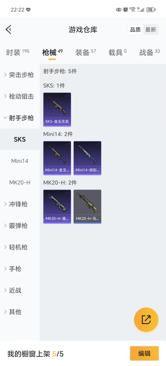 HPQM3257179和平精英账号详情图11