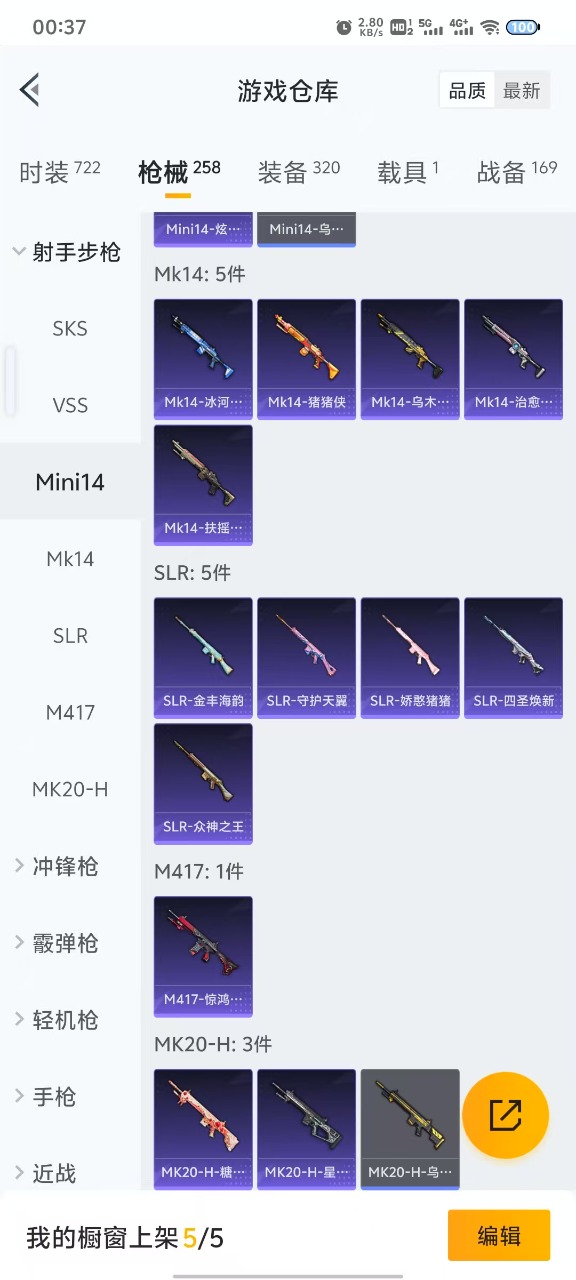 HPQM3256479和平精英账号详情图5 HPQM3256479和平精英账号详情图5