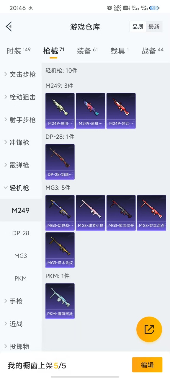 HPQM3256488和平精英账号详情图9
